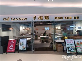 樾越越南粉冬阳功咖喱