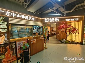 好鸽来