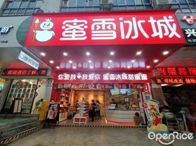 蜜雪冰城
