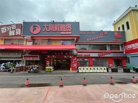 大凤鲜鸡煲