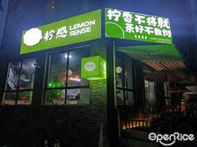 柠感LEMON SENSE
