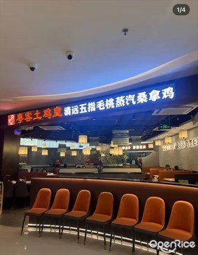 粤客土鸡皇清远桑拿鸡农家菜