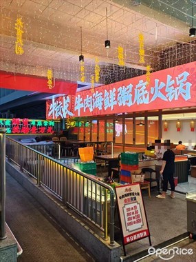 牛校长牛肉海鲜粥底火锅