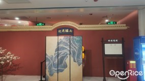 南谣逸境