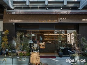 Chez Nous同一西餐厅