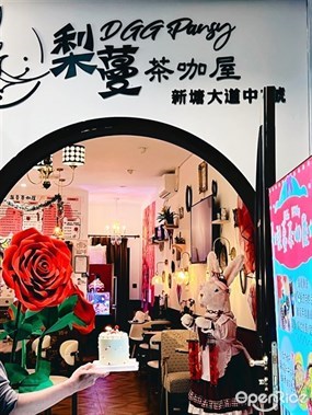 梨蔓茶咖屋DGG Pansy