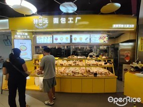 甜三沅面包工厂