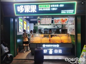 哆果果甘草水果·果汁