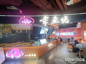 泓前章鱼烧