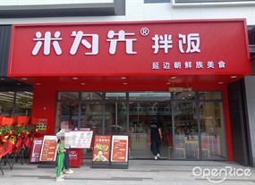米为先拌饭