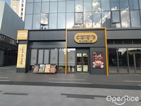 大家乐