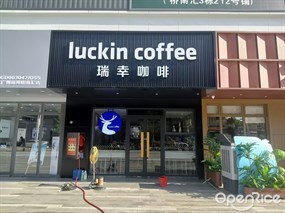 瑞幸咖啡
