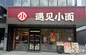 遇见小面