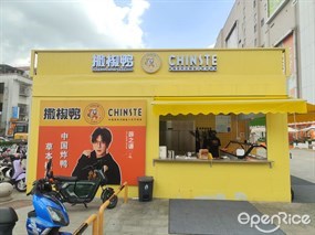 撒椒鸭