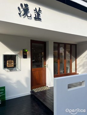 沅芷小筑