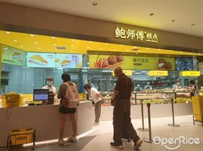 鲍师傅糕点