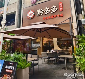 黔多多酸汤鱼