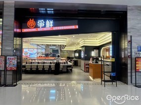 争鲜回转寿司