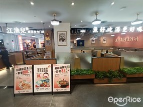 江渔儿酸菜鱼专门店