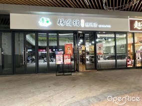 杨国福麻辣烫