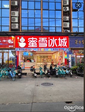 蜜雪冰城