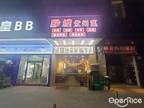 黔嫂贵州菜