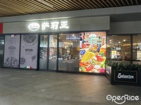 萨莉亚