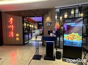 李师傅脆肚