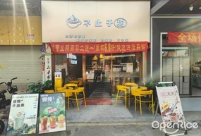 不止于甜