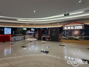 凤鲜记鲜切脆皮土鸡火锅