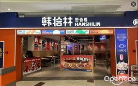 韩拾林韩料食堂