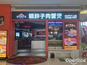 赖胖子肉蟹煲