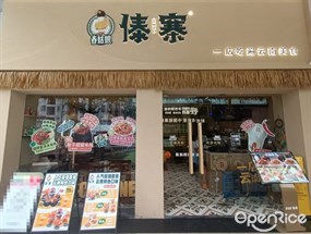 舂姑娘傣寨