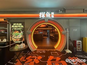 探鱼烤鱼