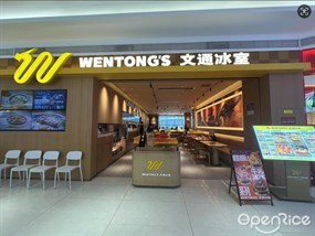 文通冰室