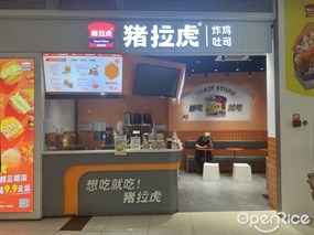 猪拉虎炸鸡吐司