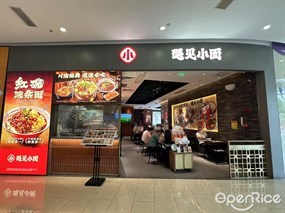 遇见小面