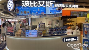 波比艾斯
