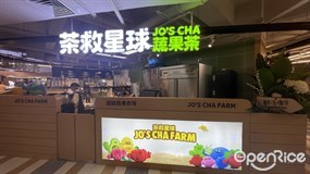 茶救星球蔬果茶