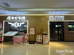 厚牛士牛排