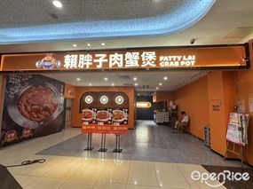 赖胖子肉蟹煲