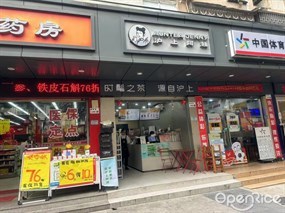 沪上阿姨
