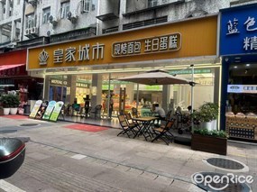 皇家城市