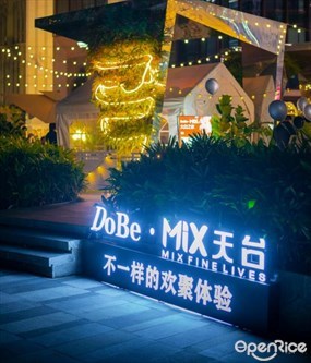 Mix天台大白之家花园餐厅