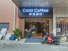 库迪咖啡