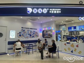 煲珠公老红糖珍珠奶茶
