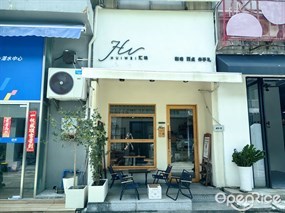 汇味咖啡西点伴手礼
