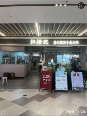 红灯记贵州酸汤牛肉火锅
