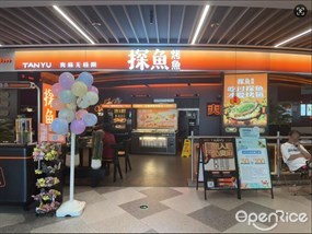 探鱼烤鱼