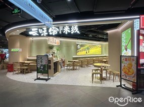 云味馆